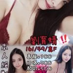 雲林定點茶:劉育蜻 161/49/F