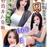 台北定點茶:️️伊恩 160/E/21Y