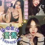 台北定點茶:️️優香 156/45/D