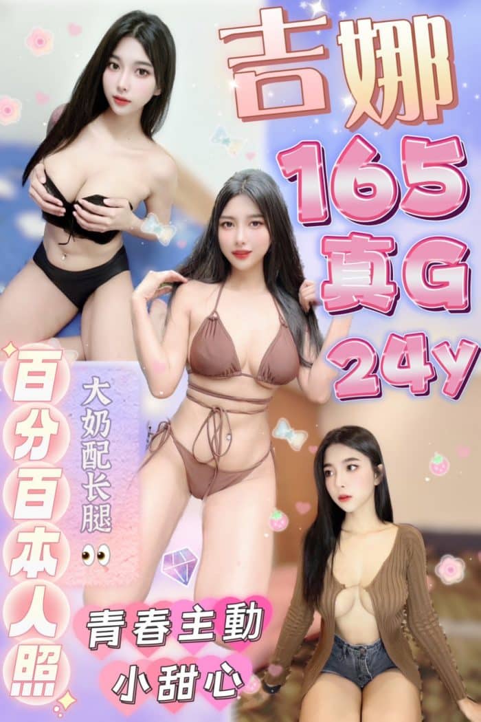 台北定點茶:️️吉娜 165/G/24Y