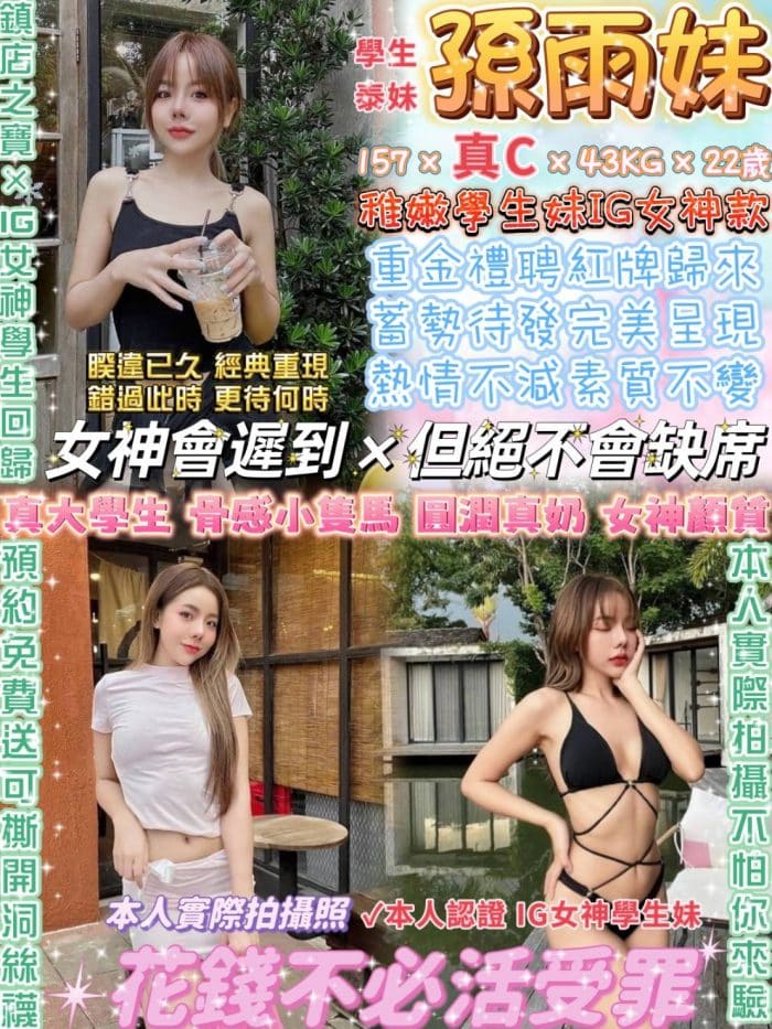 台北定點茶:️️孫雨妹 157/43/C/22Y