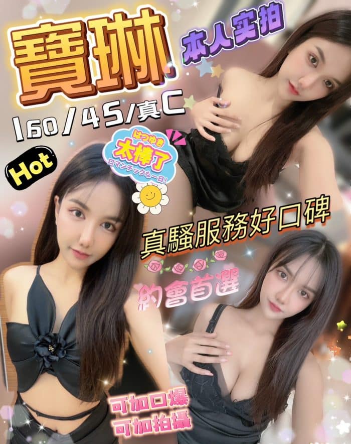 台北定點茶:️寶琳 160/46/C