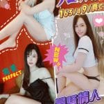 台北定點茶:️️尤娜 163/49/C