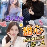 台北定點茶:️️甜心 163/47/C