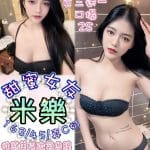 台北定點茶:米樂 163/45/C