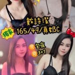 雲林定點茶:戴詩潔 165/49/C