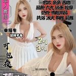 苗栗定點茶:蔡幸妍 156/45/D/23Y