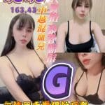 高雄定點茶:妮妮 163/43/G