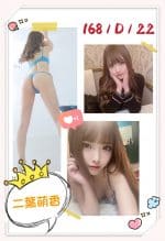 台北外送茶:二葉萌香 168/D/22Y