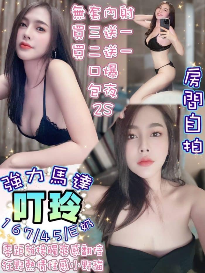 台北定點茶:️️️叮玲 167/45/E