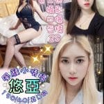 台北定點茶:️️️悠亞 150/40/D