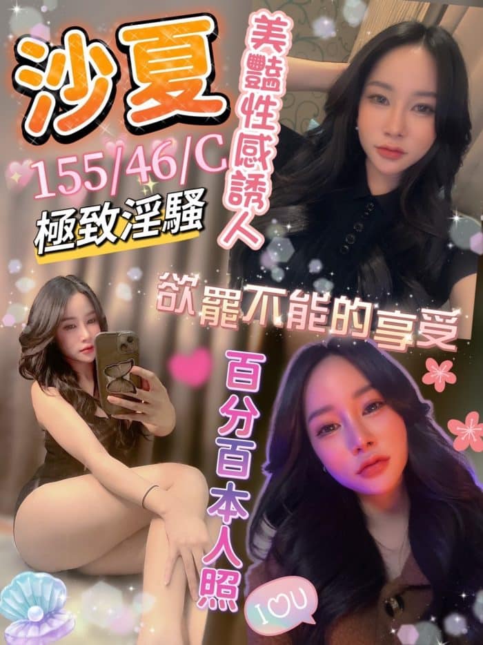 台北定點茶:️️沙夏 155/46/C
