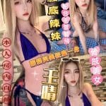 台北定點茶:️️️王晴 157/C/20Y