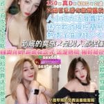 台北定點茶:️️️蔡卓宜 150/42/D/21Y