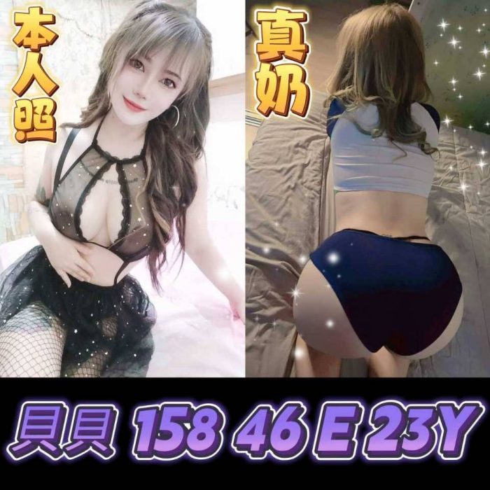 台南定點茶:貝貝 158/46/E/23y