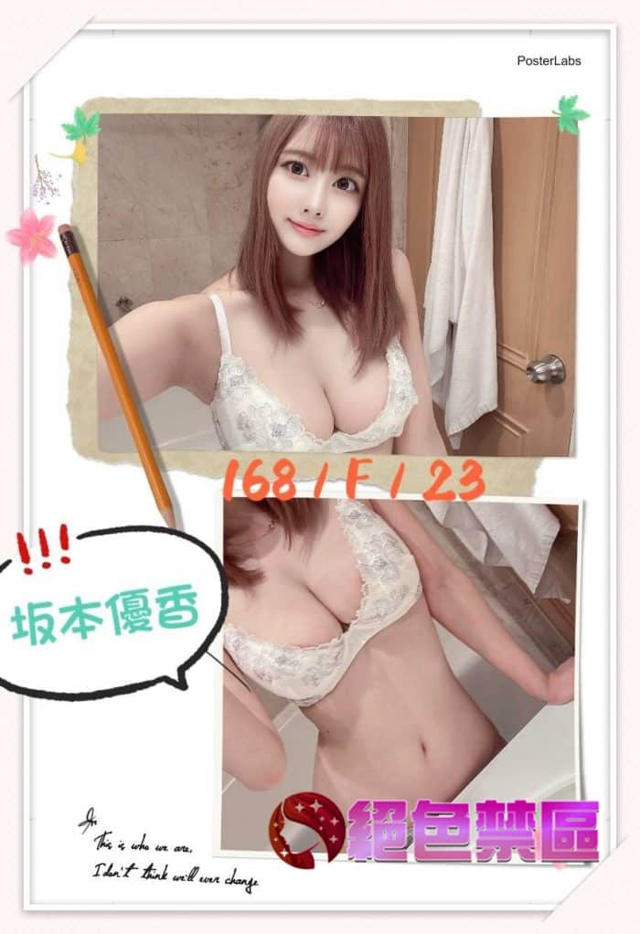 台北外送茶:坂本優香 168/F/23Y