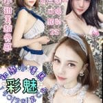 台北定點茶:️️️彩魅 150/39/C