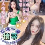 台北定點茶:️️️愷蒂 165/45/E