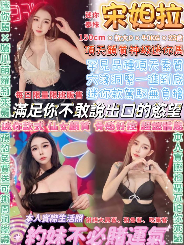台北中山定點茶宋妲拉