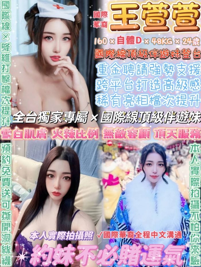 台北中山定點茶王萱萱