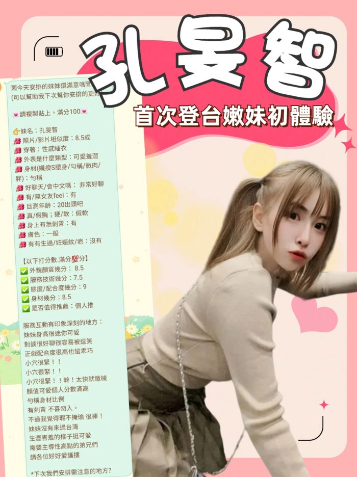 台北定點茶孔旻智