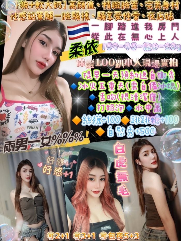 台北定點茶柔依ploy
