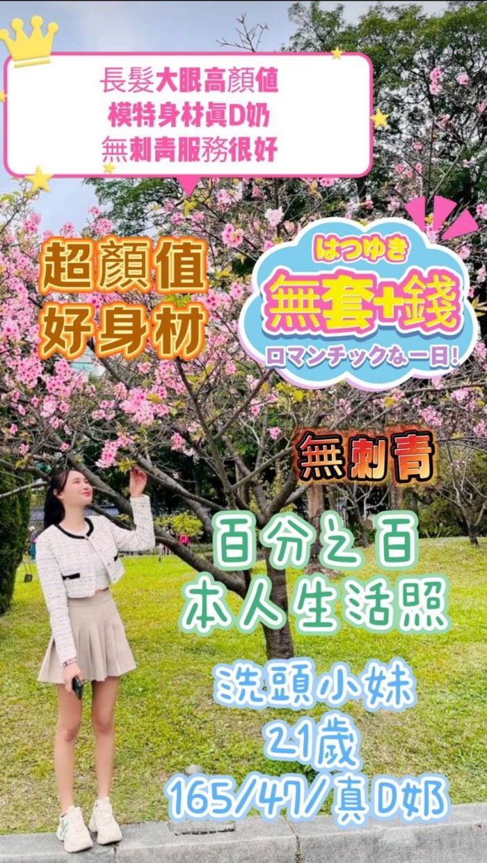 台南定點茶-洗頭小妹-165-47-D-21Y