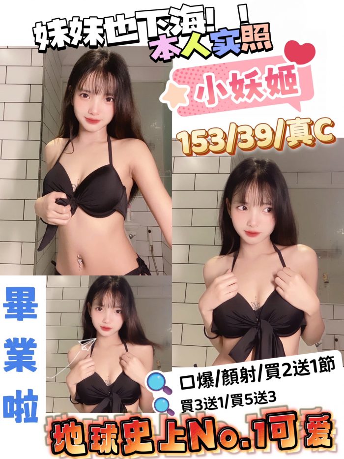 新竹定點茶-小妖姬153-39-C
