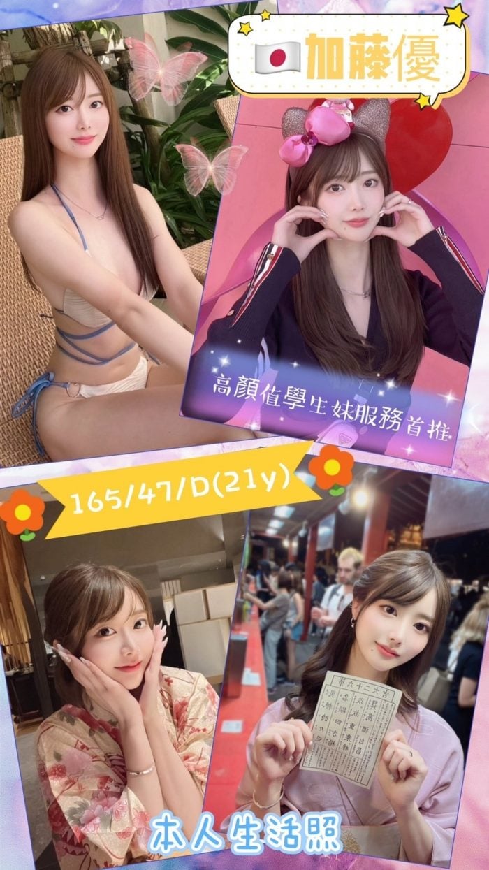 台北外送茶加藤優