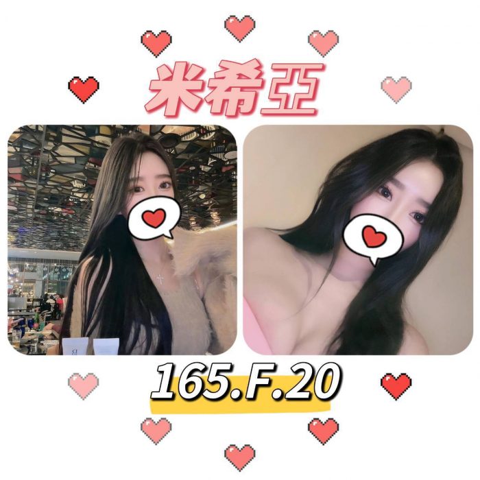 台北外送茶米希亞