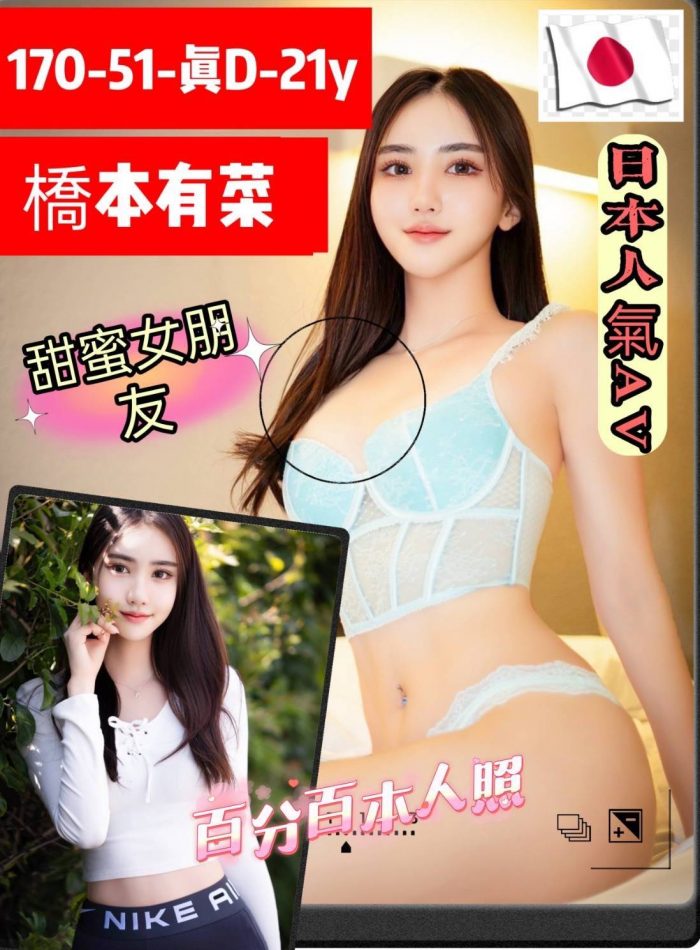 台南定點茶橋本有菜17051D21Y