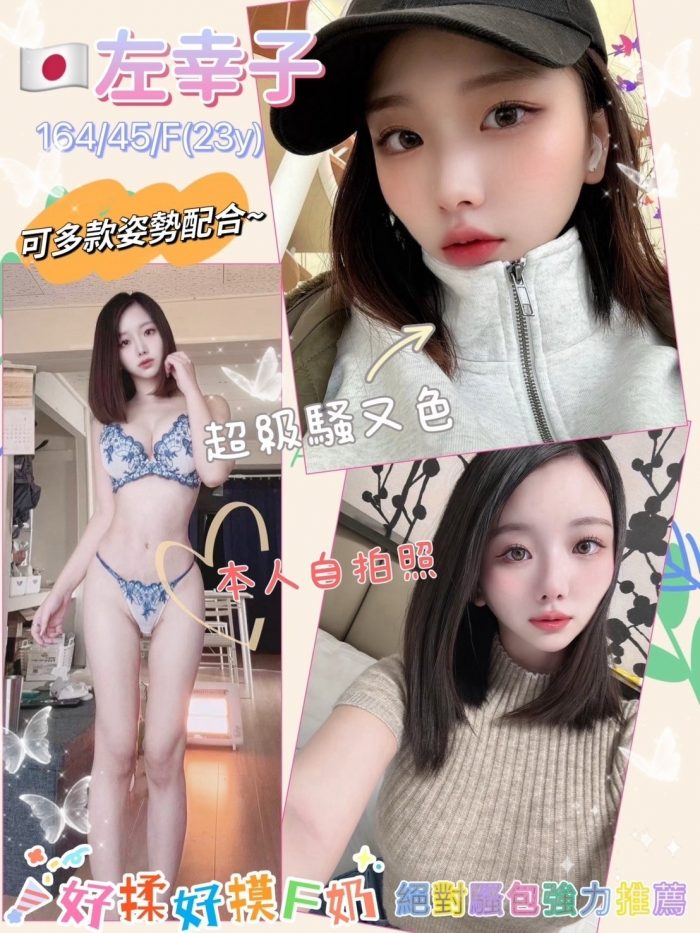 新竹定點茶左幸子