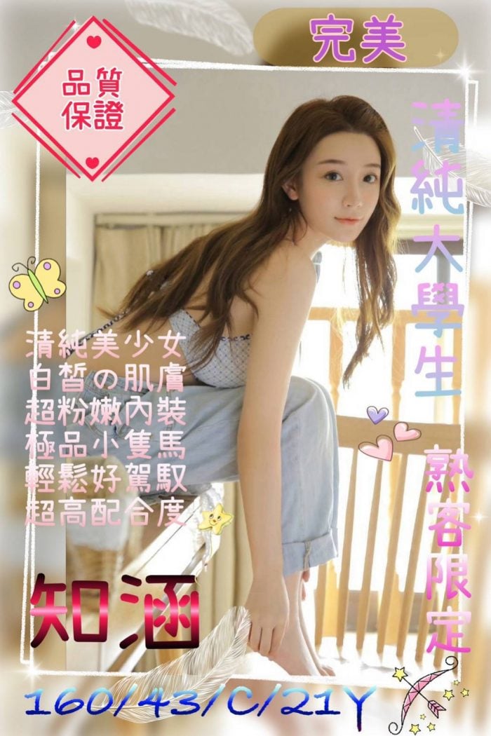 桃園外送茶知涵