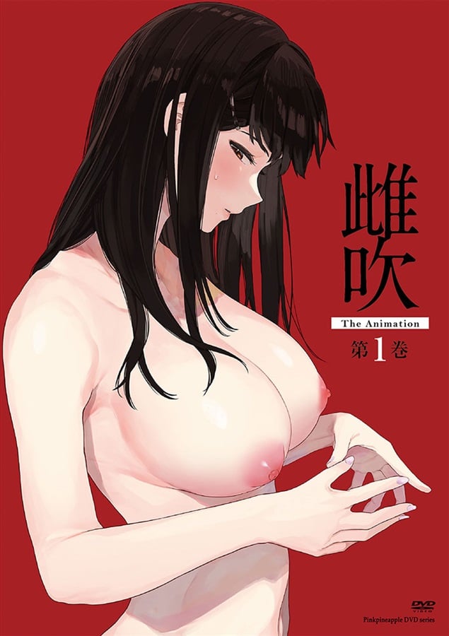 雌吹 THE ANIMATION02