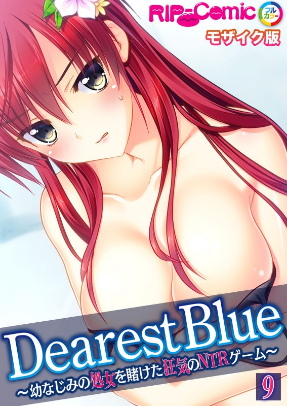 Dearest Blue ～サセドル～03