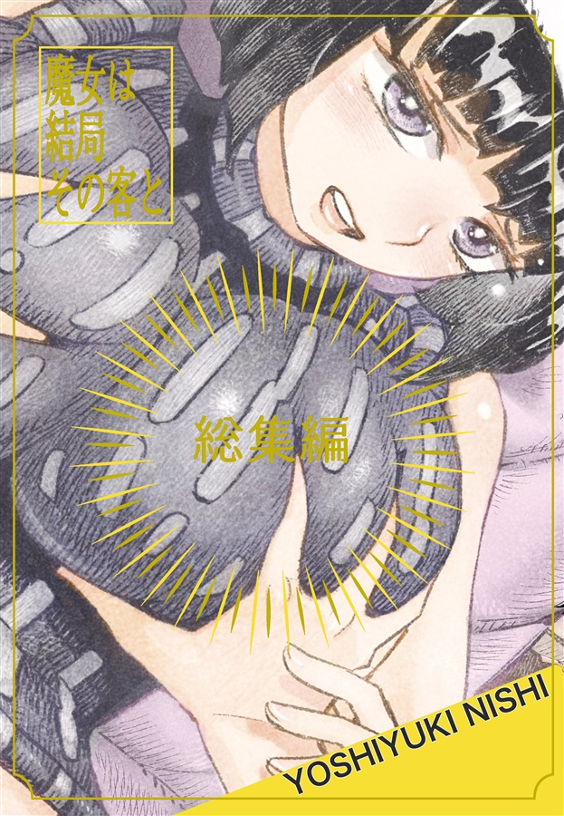 魔女は結局その客と。。。THE ANIMATION 04