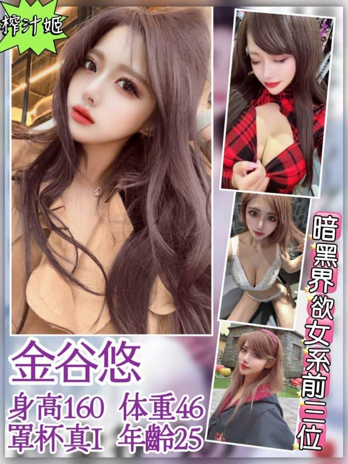 台北外送茶/金谷悠/160/46/I/25Y