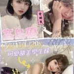 台北外送茶:高島優156/45/E/20Y