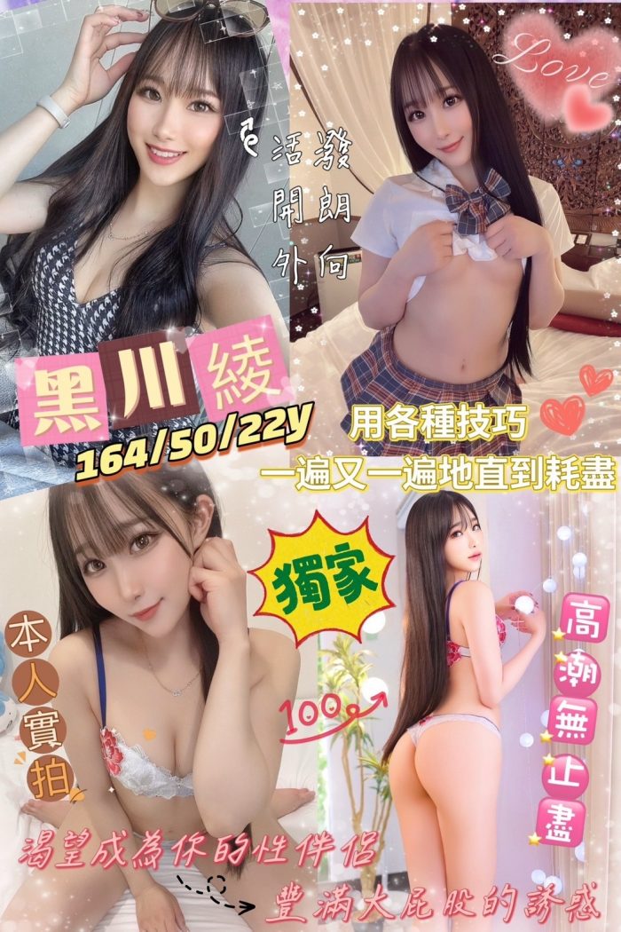 台南外送茶:黑川綾164/50/D/22Y