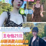 台南定點茶: 王心怡 167/47/D/21Y