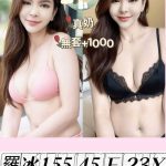 台南定點茶: 羅冰 155/45/E/23Y