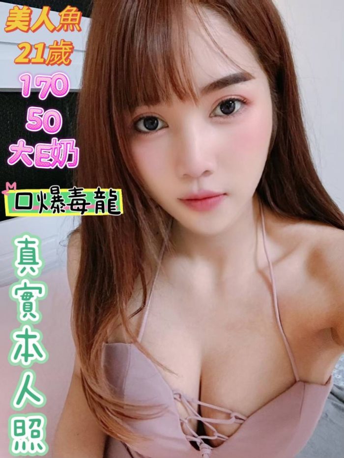 台南定點茶: 美人魚 170/50/E/21Y