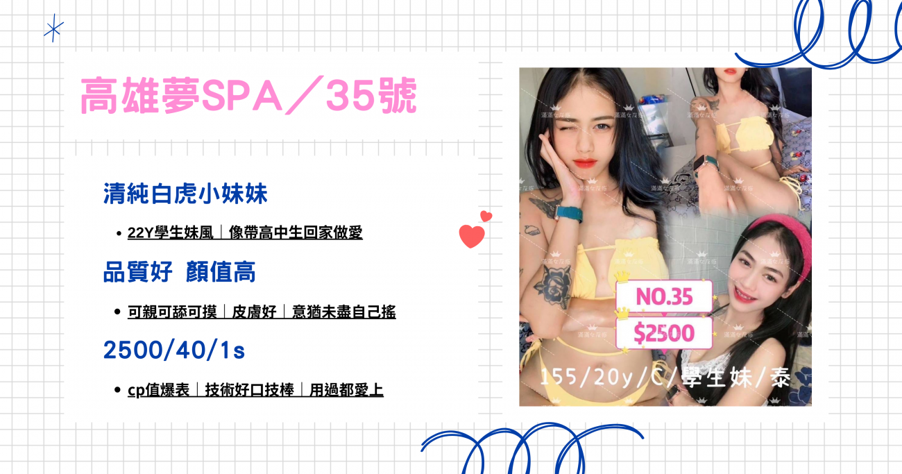 夢SPA35號