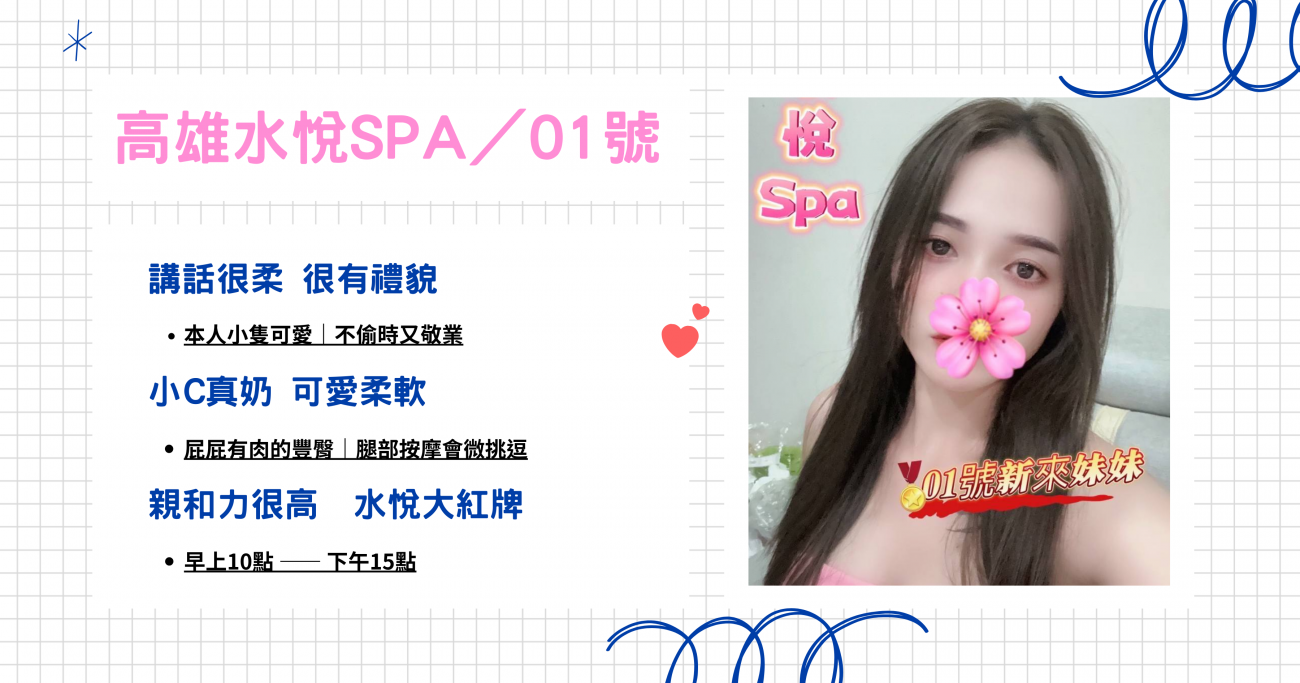 水悅spa 1號