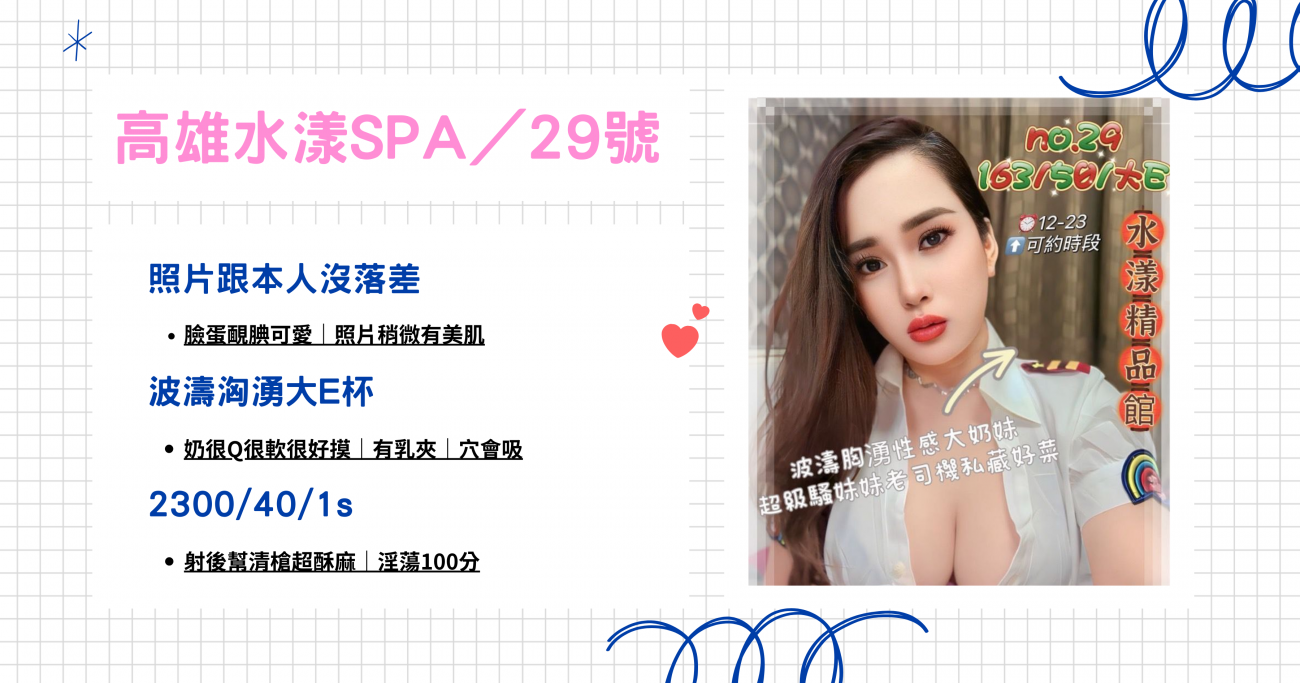 水漾SPA29號