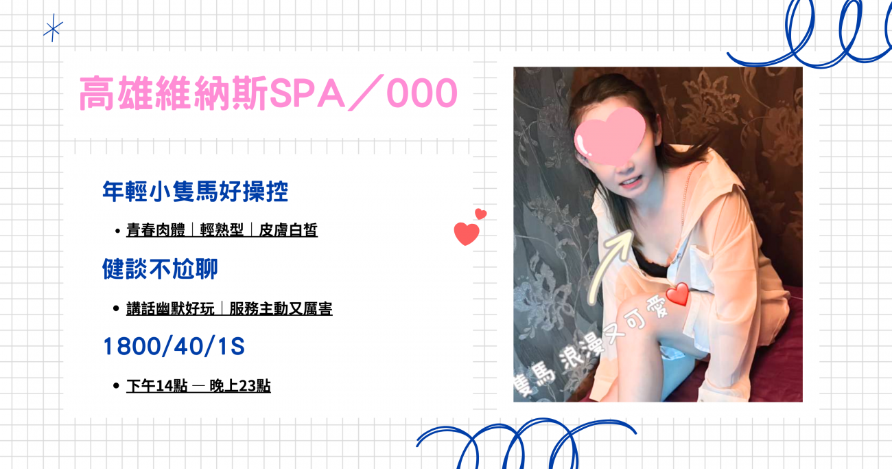 維納斯SPA000號