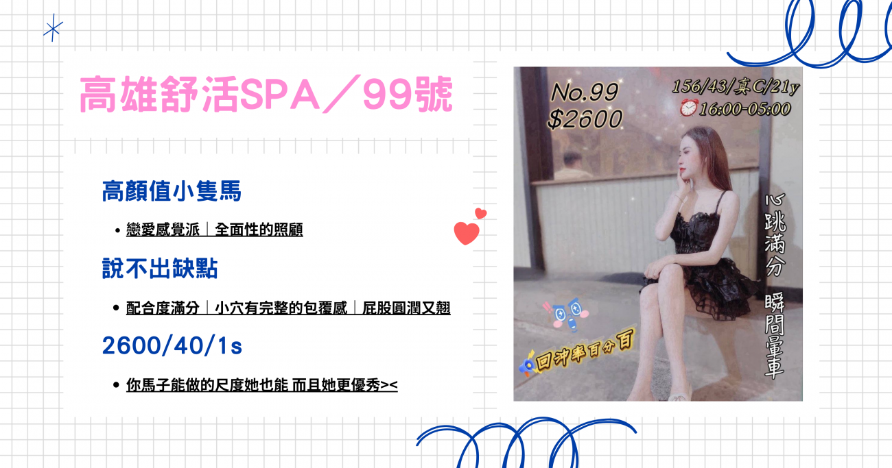 舒活SPA99號