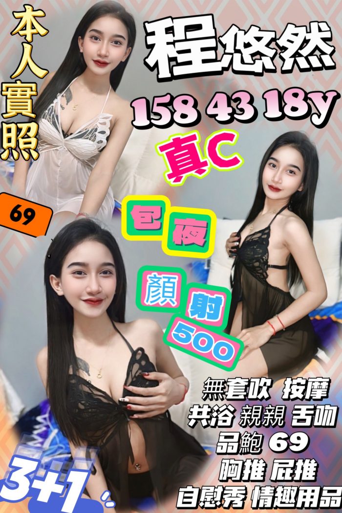 苗栗定點茶:程悠然 158/43/C/18Y
