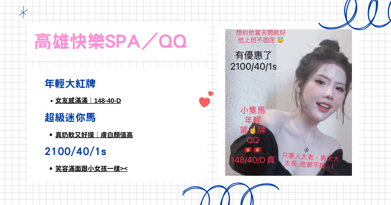 鳳山快樂姐SPAQQ