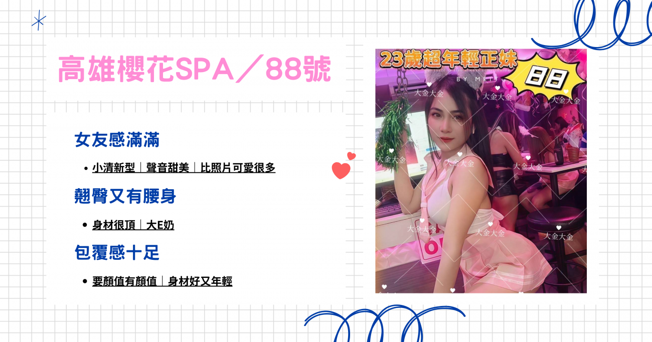 鳳頂路櫻花SPA88號